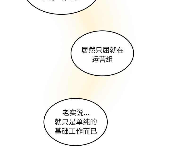 职场生存日志 第 19 章 第63页
