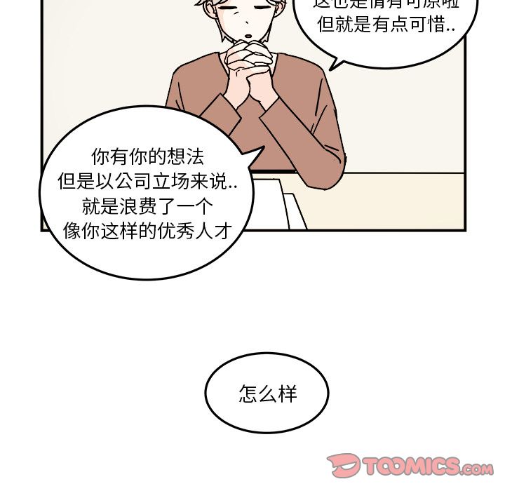 职场生存日志 第 19 章 第66页