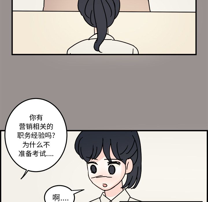 职场生存日志 第 19 章 第71页