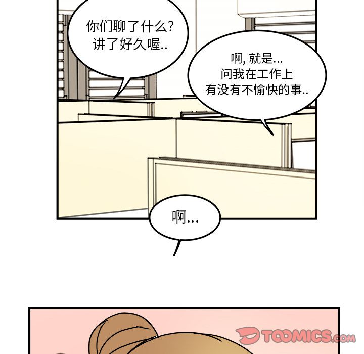 职场生存日志 第 19 章 第76页