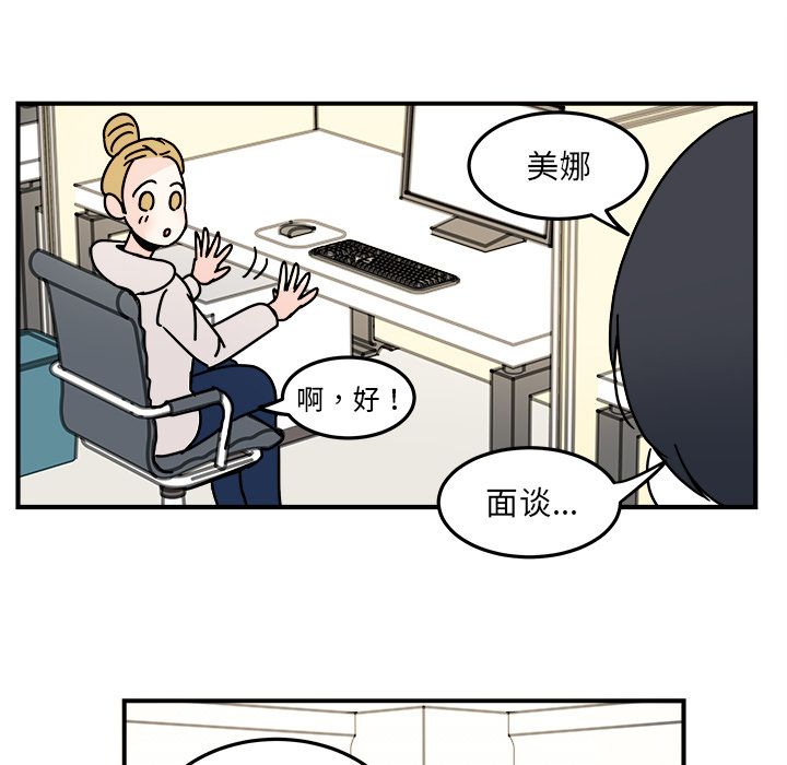 职场生存日志 第 19 章 第75页