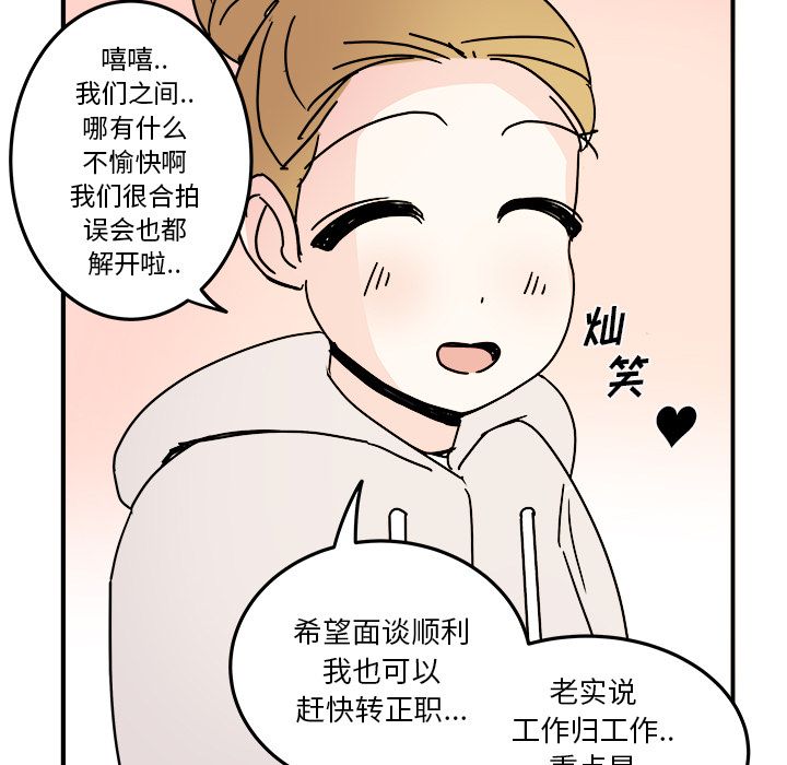职场生存日志 第 19 章 第77页