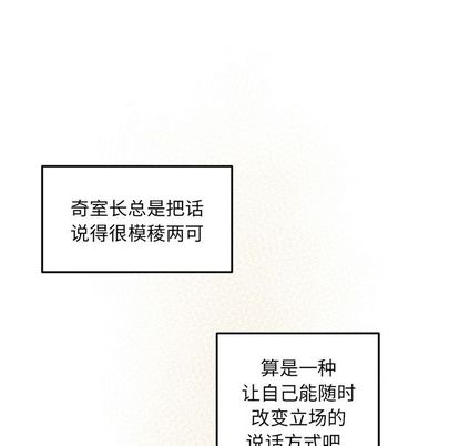 职场生存日志 第 20 章 第13页