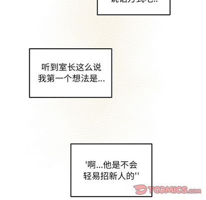 职场生存日志 第 20 章 第14页