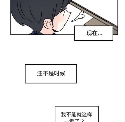 职场生存日志 第 20 章 第16页