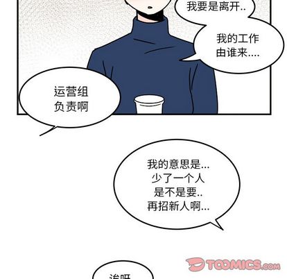 职场生存日志 第 20 章 第6页