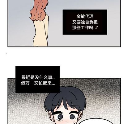 职场生存日志 第 20 章 第5页