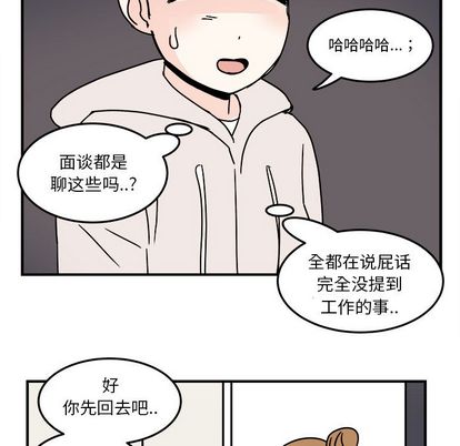 职场生存日志 第 20 章 第21页