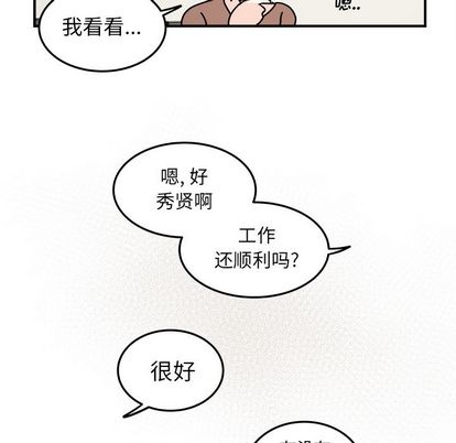 职场生存日志 第 20 章 第25页