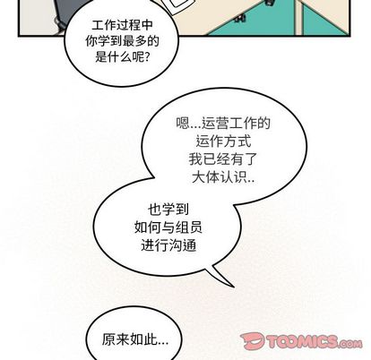职场生存日志 第 20 章 第38页
