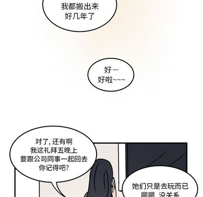 职场生存日志 第 20 章 第53页