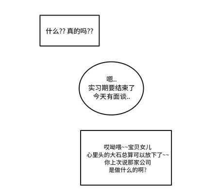 职场生存日志 第 20 章 第55页