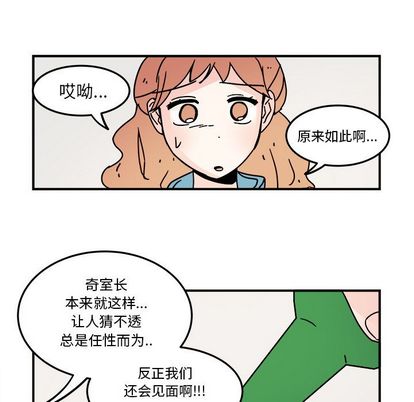 职场生存日志 第 21 章 第39页