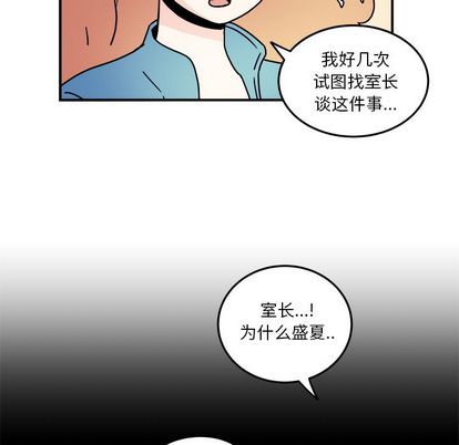 职场生存日志 第 21 章 第24页