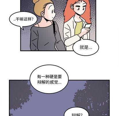 职场生存日志 第 21 章 第45页