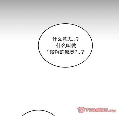 职场生存日志 第 21 章 第50页