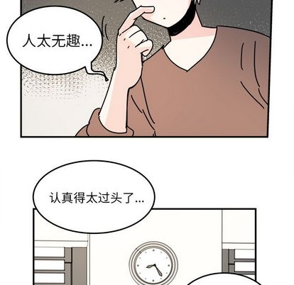 职场生存日志 第 21 章 第73页