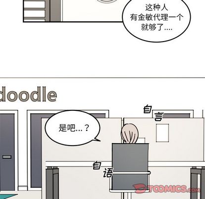 职场生存日志 第 21 章 第74页