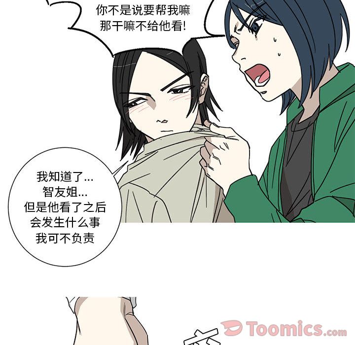 家有兔老公！ 第 18 章 第10页