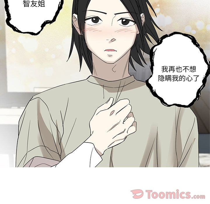 家有兔老公！ 第 18 章 第14页