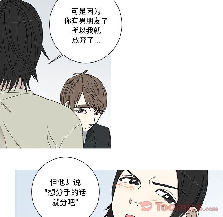 家有兔老公！ 第 18 章 第17页