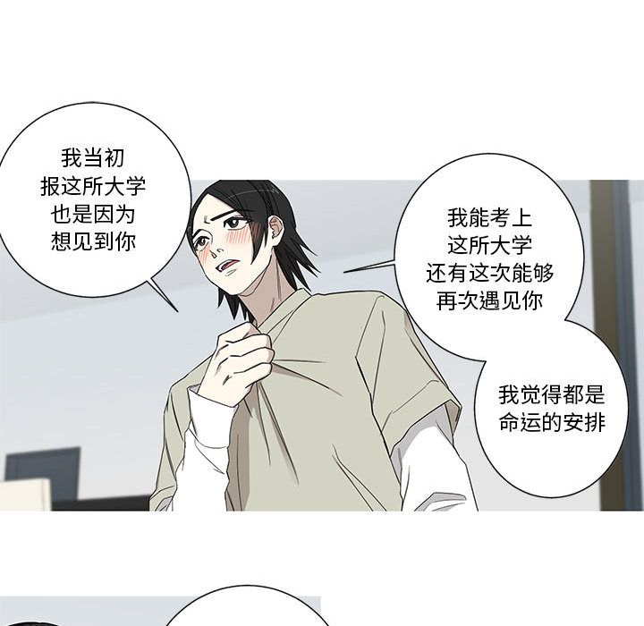 家有兔老公！ 第 18 章 第16页