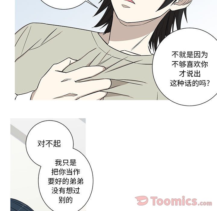 家有兔老公！ 第 18 章 第18页