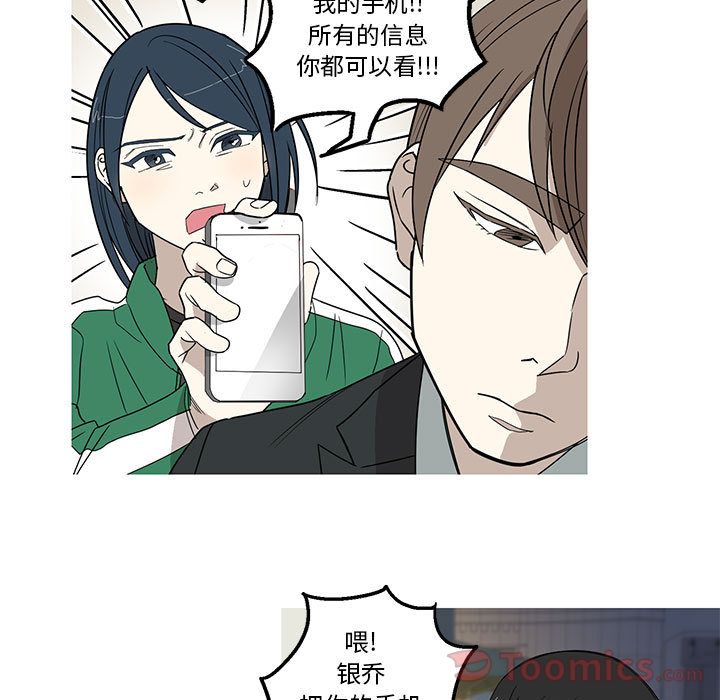 家有兔老公！ 第 18 章 第7页