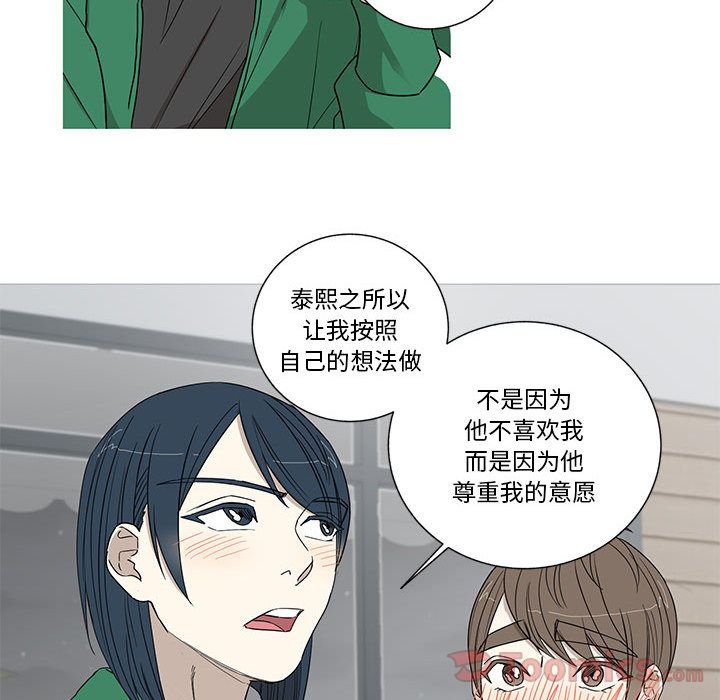 家有兔老公！ 第 18 章 第23页