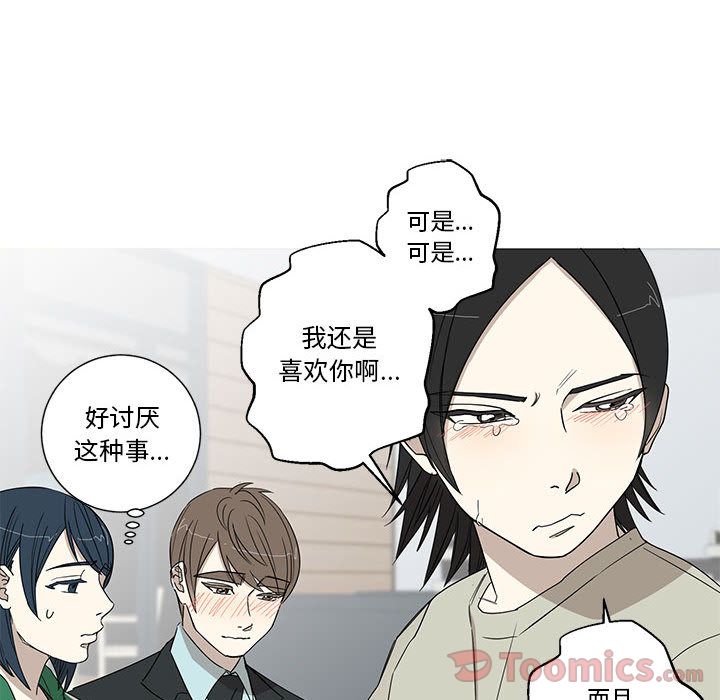 家有兔老公！ 第 18 章 第27页