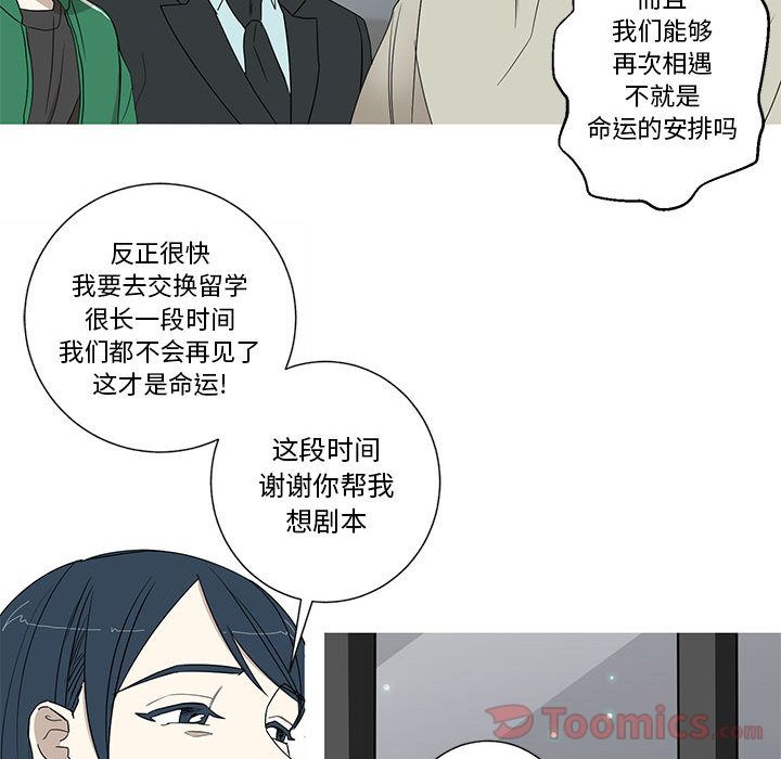 家有兔老公！ 第 18 章 第28页
