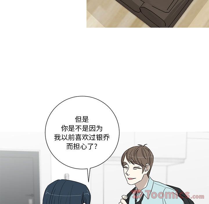 家有兔老公！ 第 18 章 第32页