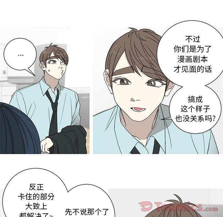 家有兔老公！ 第 18 章 第36页