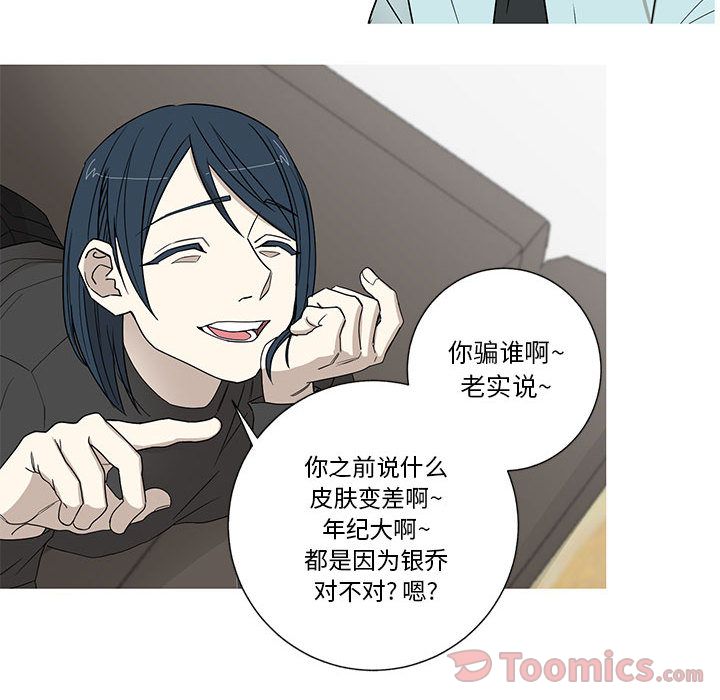 家有兔老公！ 第 18 章 第35页