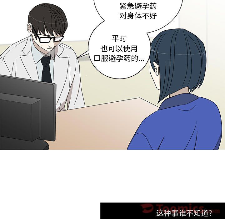 家有兔老公！ 第 19 章 第12页