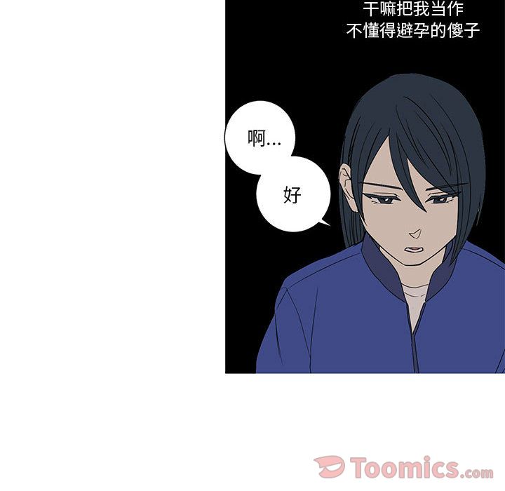 家有兔老公！ 第 19 章 第13页