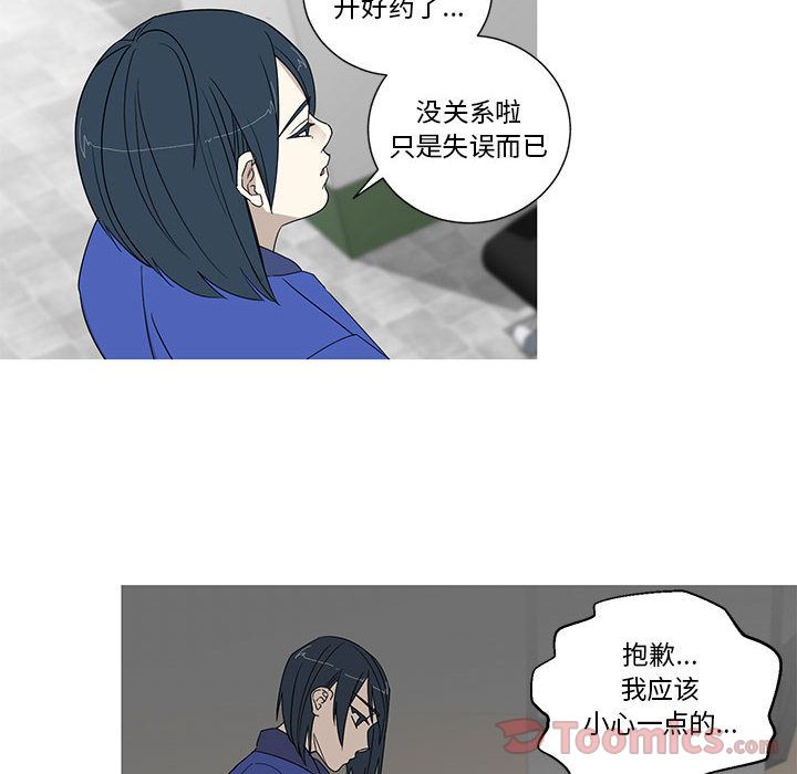家有兔老公！ 第 19 章 第17页