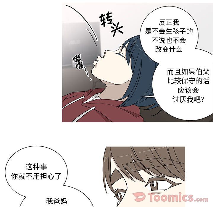 家有兔老公！ 第 19 章 第31页