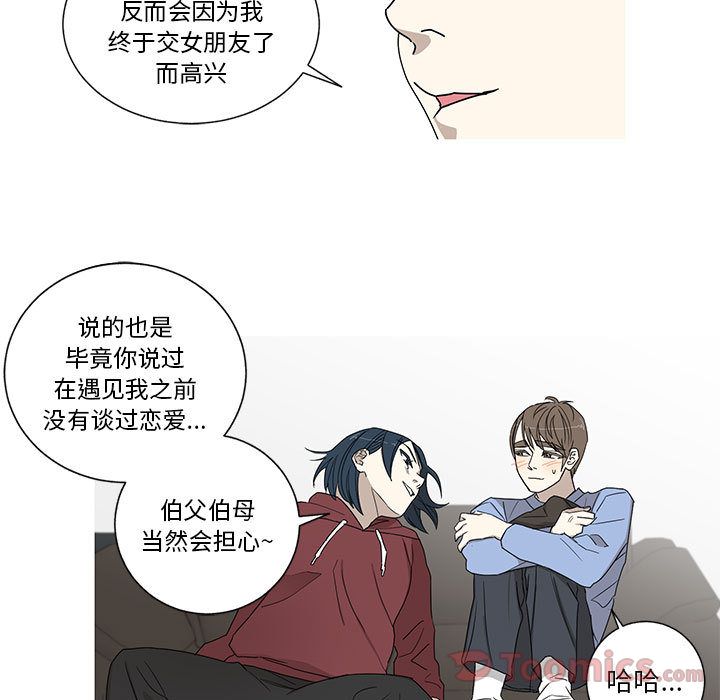 家有兔老公！ 第 19 章 第32页