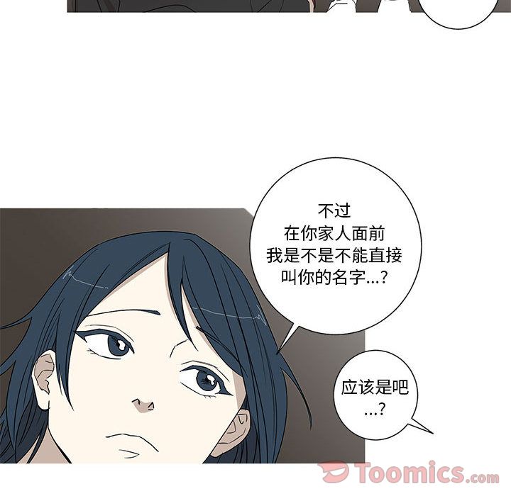 家有兔老公！ 第 19 章 第33页