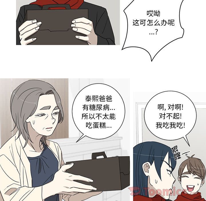 家有兔老公！ 第 19 章 第38页