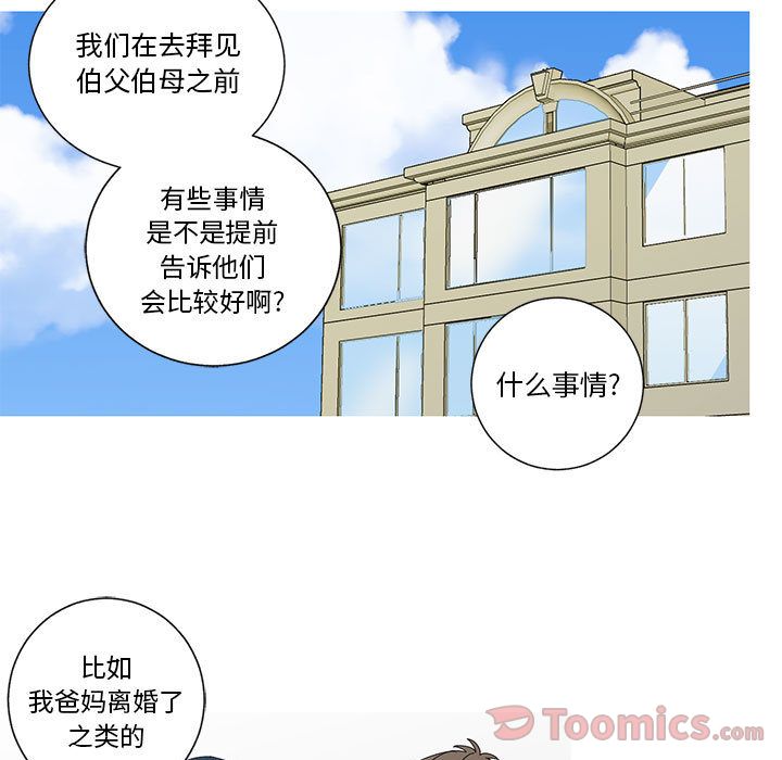 家有兔老公！ 第 19 章 第28页