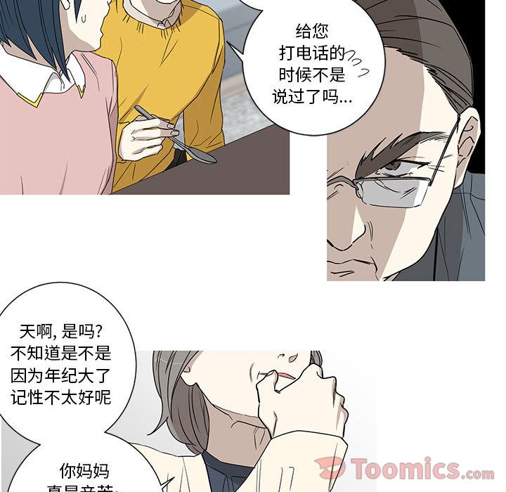 家有兔老公！ 第 19 章 第44页