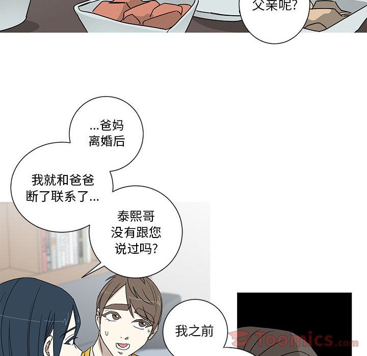 家有兔老公！ 第 19 章 第43页