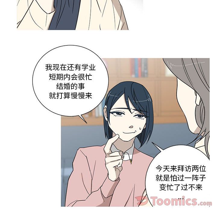 家有兔老公！ 第 19 章 第47页
