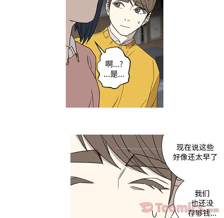 家有兔老公！ 第 19 章 第49页