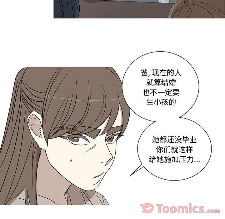 家有兔老公！ 第 19 章 第51页