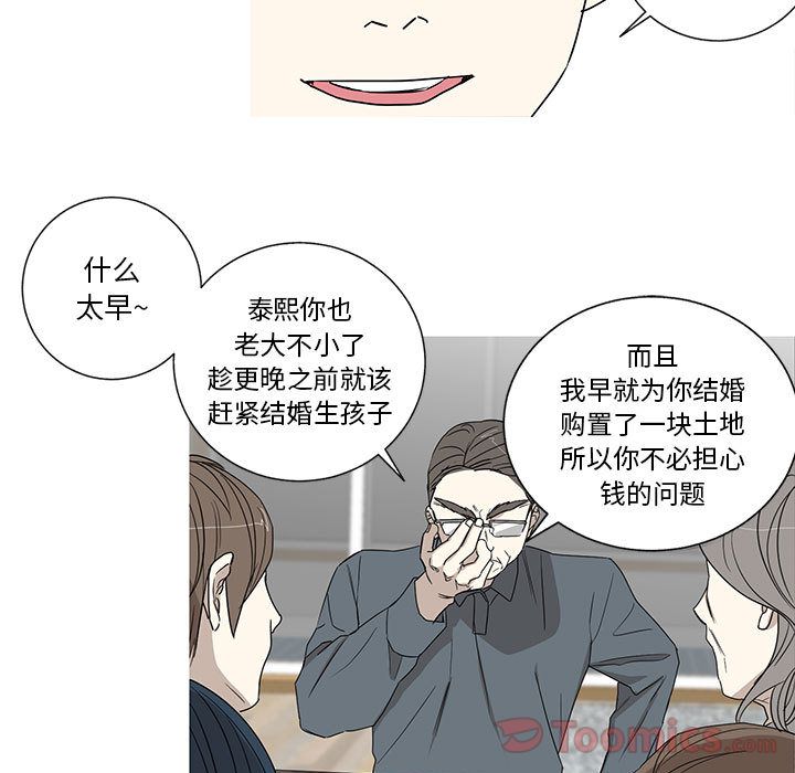 家有兔老公！ 第 19 章 第50页