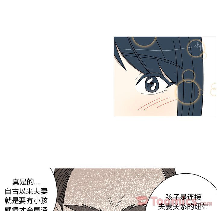 家有兔老公！ 第 19 章 第52页