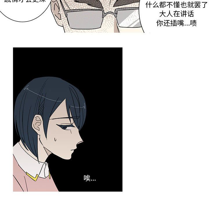 家有兔老公！ 第 19 章 第53页